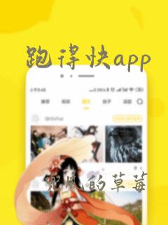 跑得快app