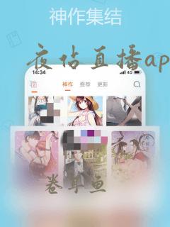 夜站直播app