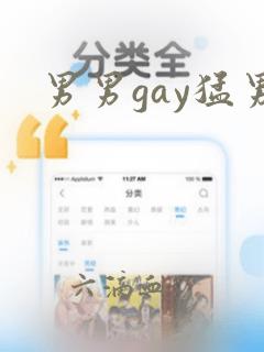 男男gay猛男