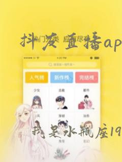 抖友直播app