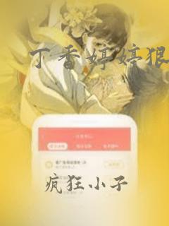 丁香婷婷狠午夜