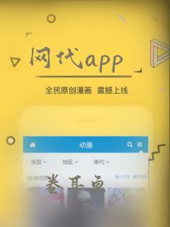 网代app