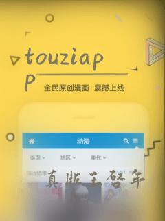 touziapp