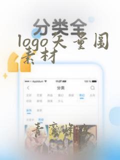 logo矢量图素材