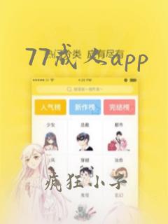 77成人app