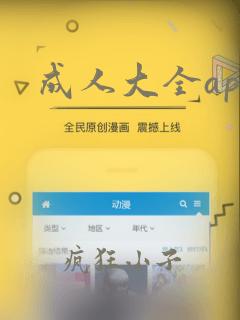 成人大全app