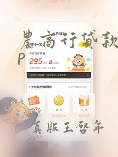 农商行贷款app