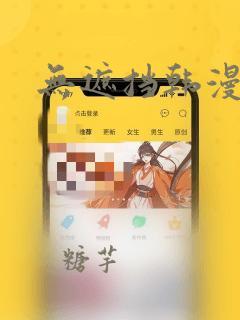 无遮挡韩漫免费