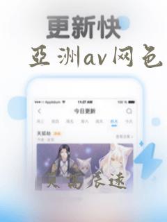 亚洲av网色