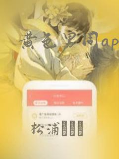 黄色男同app