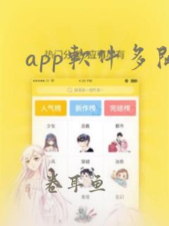 app软件多开