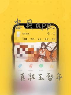 省贝app