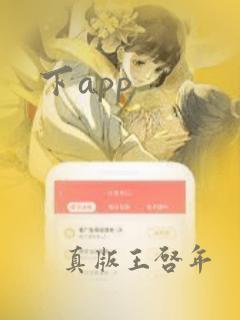 下app