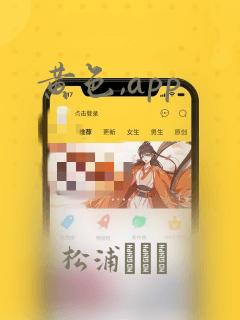 黄色,app