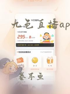 九色直播app