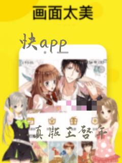 快app