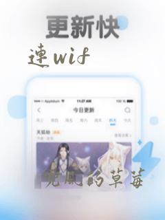 连wif