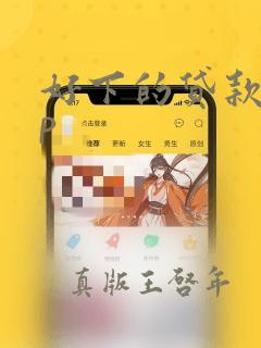 好下的贷款app