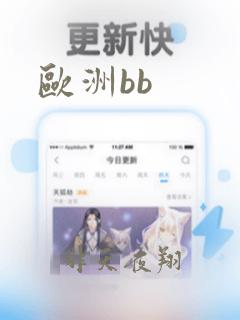 欧洲bb