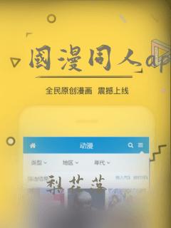 国漫同人app