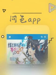 网色app