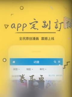 app定制订做