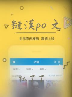 糙汉po 文