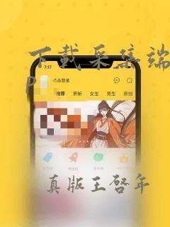 下载采集端app