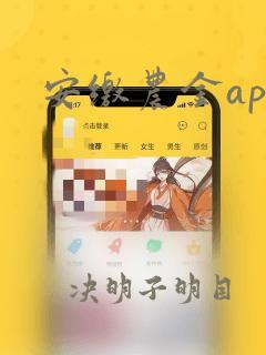 安缴农金app