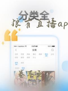 狼有直播app