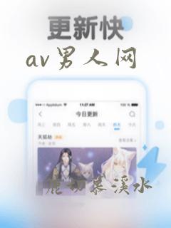 av男人网