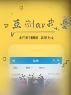 亚洲av我爱av