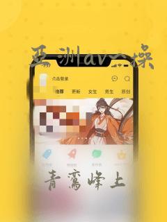 亚洲av~操