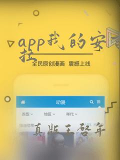 app我的安吉拉