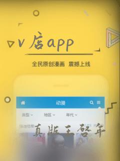 v店app