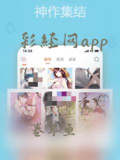 彩经网app