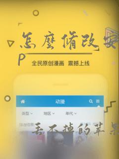 怎么修改安卓ip