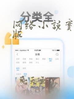 网络小说实体出版