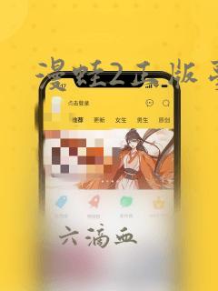 漫蛙2正版台版