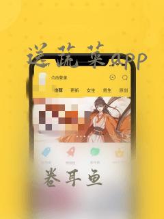 送蔬菜app