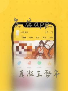 多店app