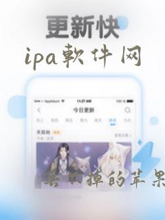 ipa软件网