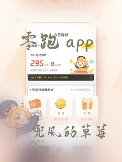 零跑 app