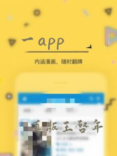 一app