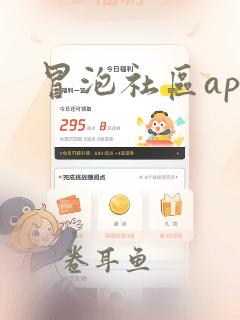 冒泡社区app