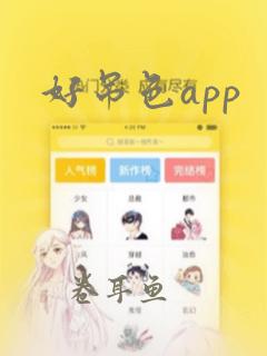 好吊色app