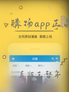 购物app正品