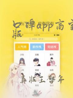 口碑app商家版