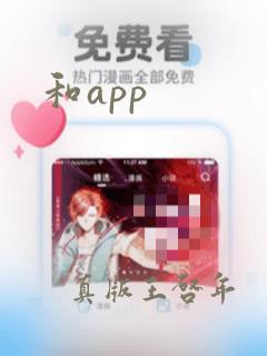 和app