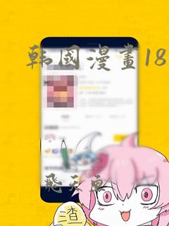 韩国漫画18禁